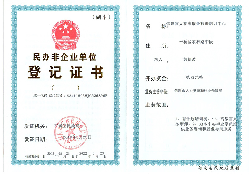 民非(副本)证书.jpg